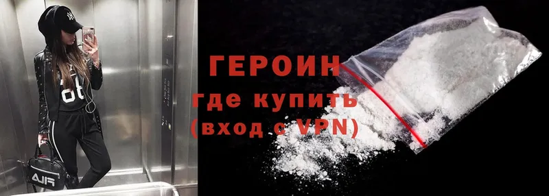 Героин Heroin Вичуга